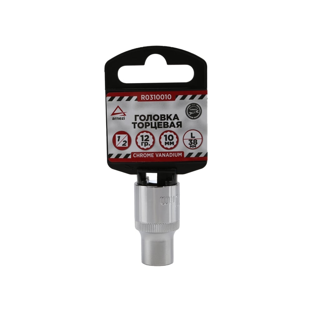 Изображение товара Головка 12-гранная 10 мм 1/2 дюйма Arnezi R0310010 - высокая прочность и надежность