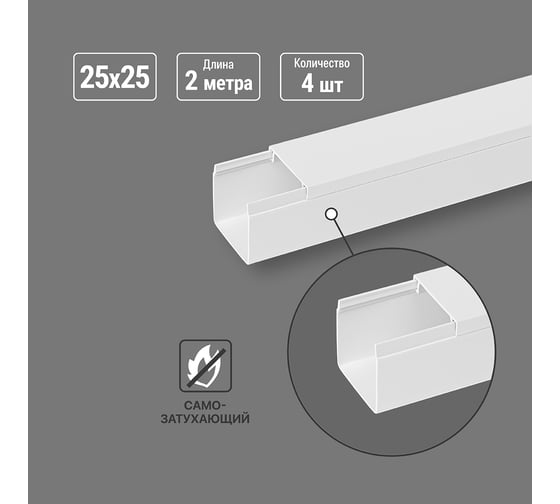 Изображение товара Кабель-канал TDM ELECTRIC белый 25х25, 2 метра, упаковка 4 штуки SQ0402-0806
