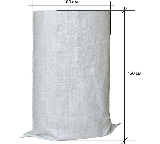 Изображение товара Мешок белый XGLASS 100х150, 1 шт 360282