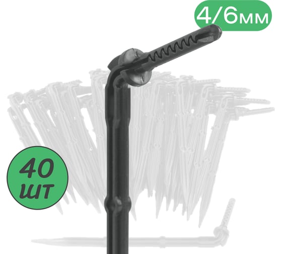 Изображение товара Капельница ПоливНаДаче-колышек с лабиринтом Г-образная 15см, чёрная (подключается к ПВХ трубке 4/6 или 4/7мм) 40 шт. 2107G.40