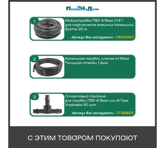 Изображение товара Капельница ПоливНаДаче-колышек с лабиринтом Г-образная 15см, чёрная (подключается к ПВХ трубке 4/6 или 4/7мм) 40 шт. 2107G.40