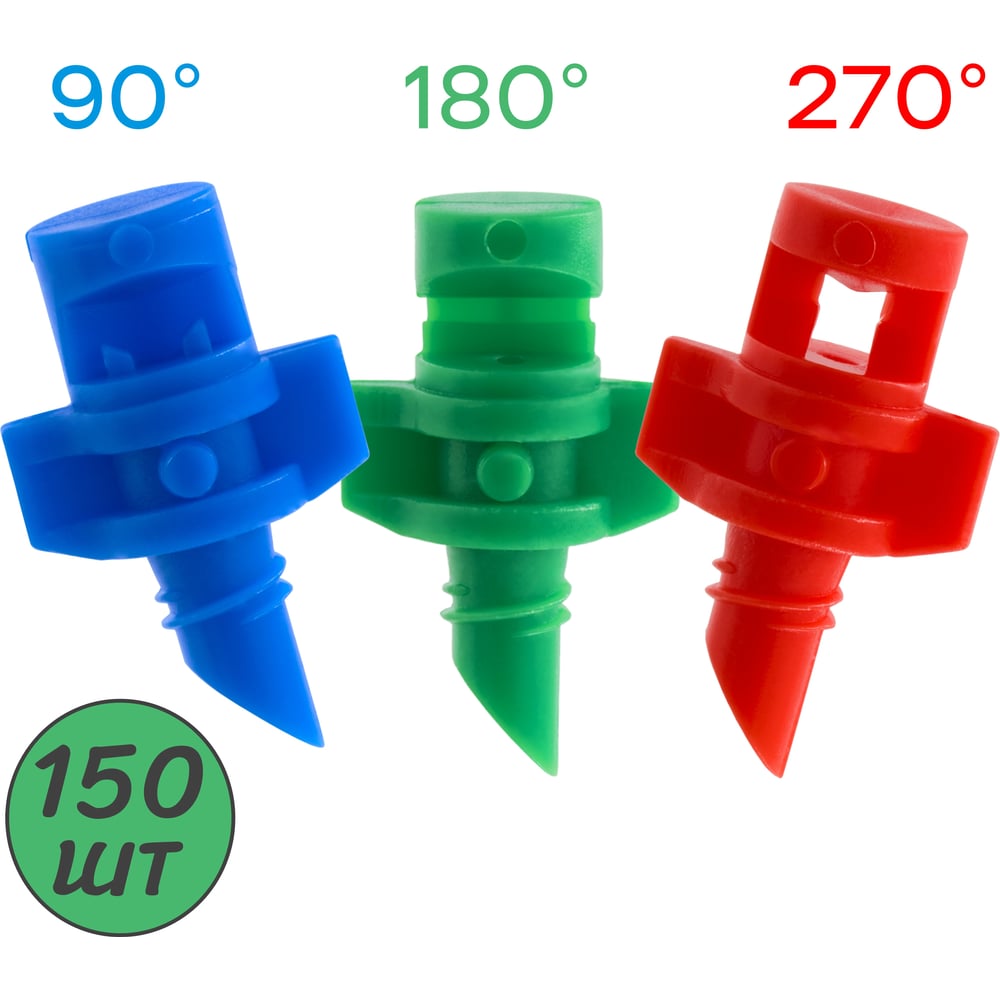 Изображение товара Множество форсунок для полива 150 штук MJMIX.150 для сегментов 90 180 270 градусов