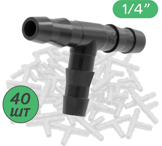 Изображение товара Тройник для ПВХ трубки ПоливНаДаче 4/6 или 4/7мм 40 шт. TC0414L.40