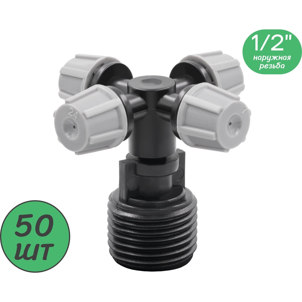 Изображение товара Туманообразователь для теплиц 4 форсунки MJ309C.50 ПоливНаДаче