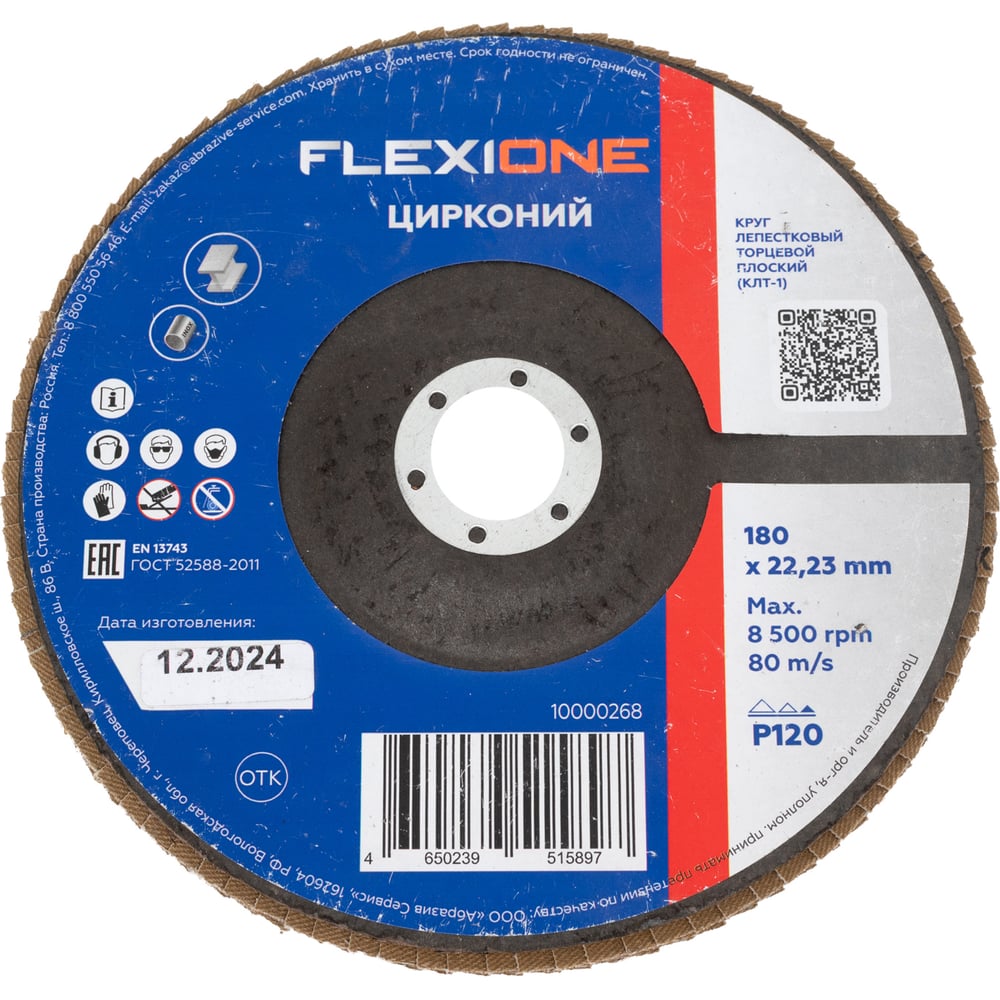 Изображение товара Круг лепестковый плоский Flexione Цирконий 180x22мм Р120 шлифовальный диск