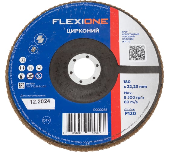 Изображение товара Круг лепестковый плоский Flexione Цирконий 180x22мм, Р120 10000268
