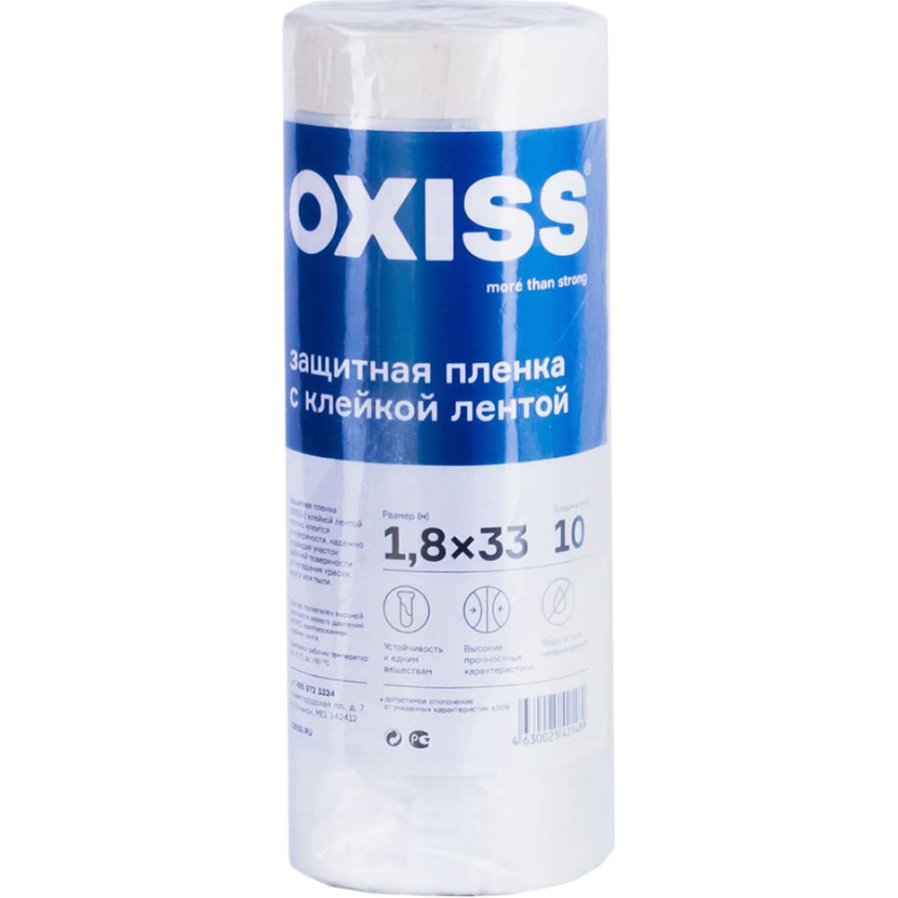 Пленка Oxiss пленка для окон статическая светоотражающая 90 х 150 см серебро тм 5 т01 s90