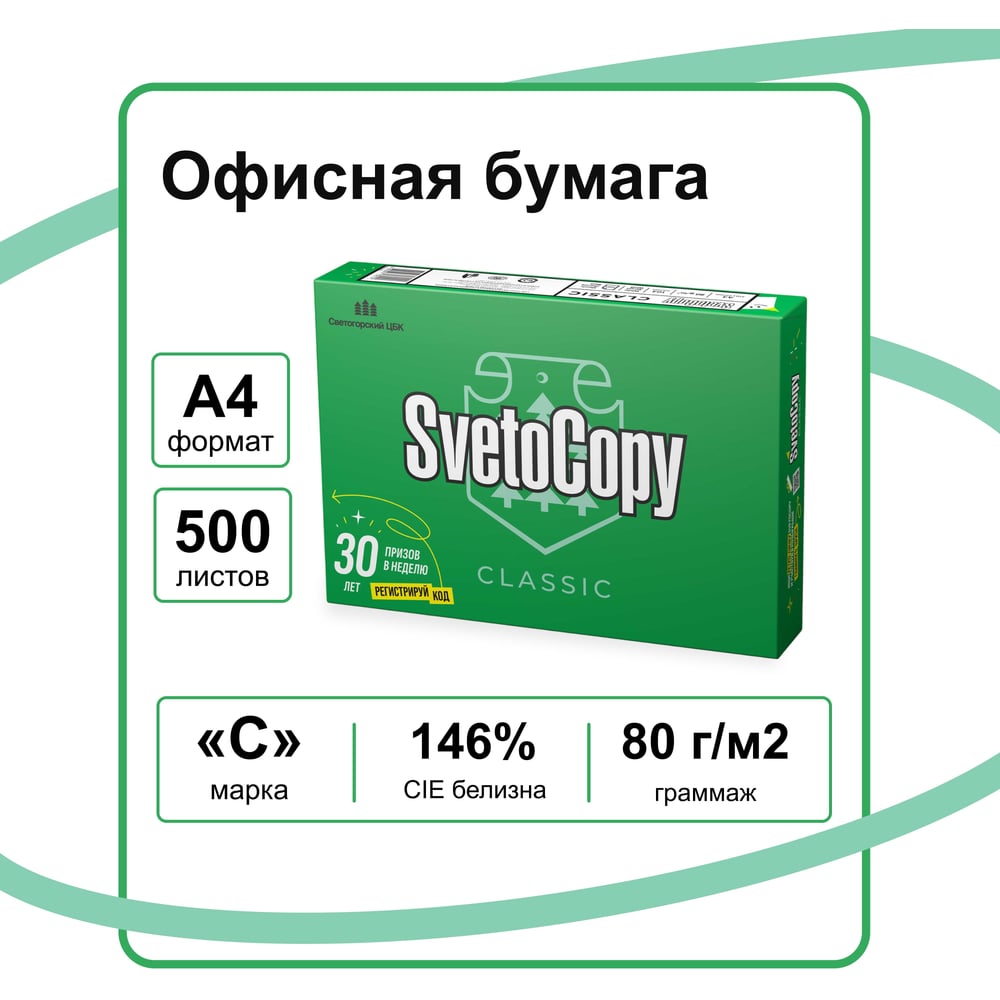 Изображение товара SvetoCopy А4 80 г/м², 500 л, C, 210x300 мм