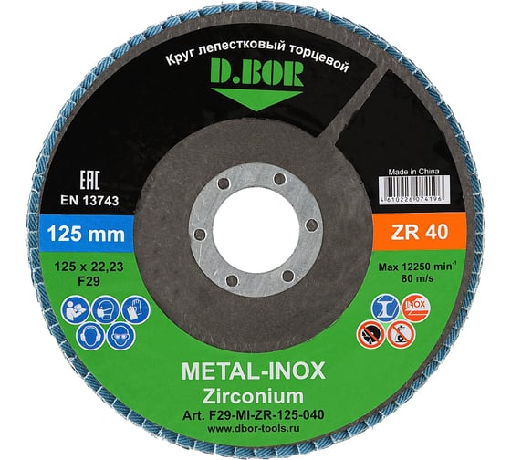 Изображение товара Круг лепестковый торцевой D.BOR METAL-INOX ZR40P, F29, 125x22.23 мм D-F29-MI-ZR-125-040