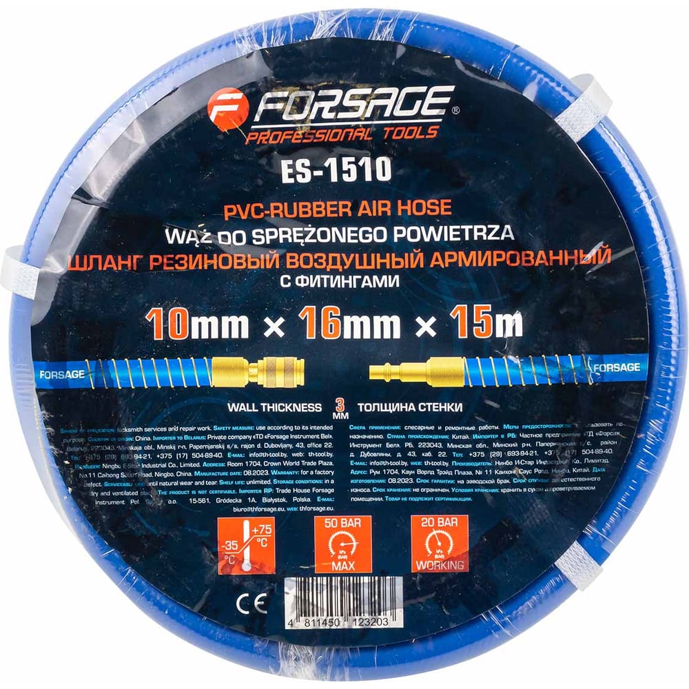 Изображение товара Резиновый армированный воздушный шланг Forsage 15 м 50 бар рапид EURO