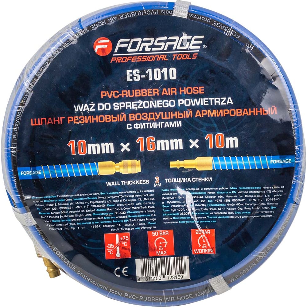 Изображение товара Резиновый воздушный армированный шланг Forsage 10 м 16 мм EURO
