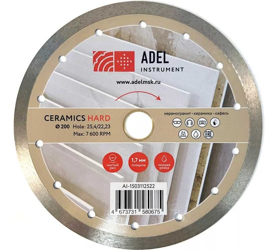 Изображение товара Диск алмазный сплошной Adel Instrument Hard Ceramics Ø200x1,7x8x25,4/22,23 мм AI-1503112522