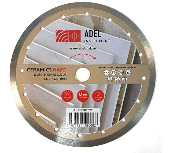 Изображение товара Диск алмазный сплошной Adel Instrument Hard Ceramics Ø230x1,7x10x25,4/22,23 мм AI-1503112622