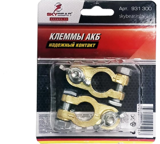 Изображение товара Клеммы для АКБ SKYBEAR под гайку барашек в блистере 2 шт, 931300