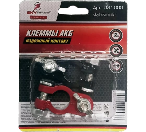 Изображение товара Клеммы для АКБ SKYBEAR под гайку барашек окраш. в блистере 2 шт, 931000