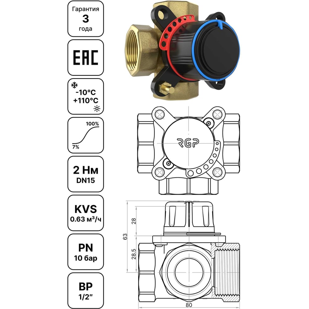 Изображение товара Клапан поворотный трехходовой RMV03100-012-0.63 для DN15 резьба 1/2F