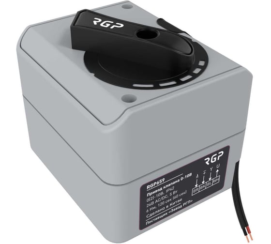 Изображение товара Привод поворотный 3-точечный Завод RGP 24В АС (6Нм, 90, 120 сек) RGP664