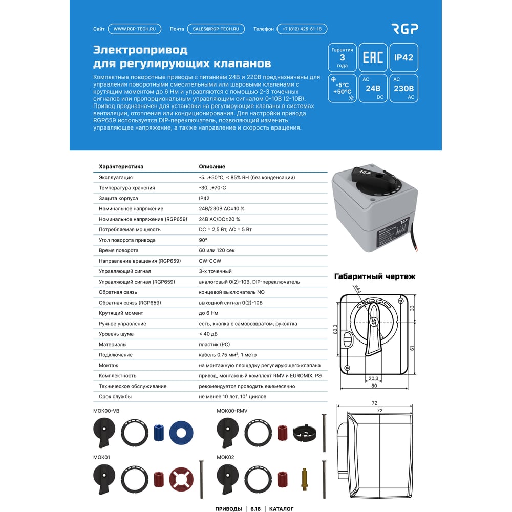 Изображение товара Поворотный привод RGP 561 220В 6Нм 90 градусов профессиональный
