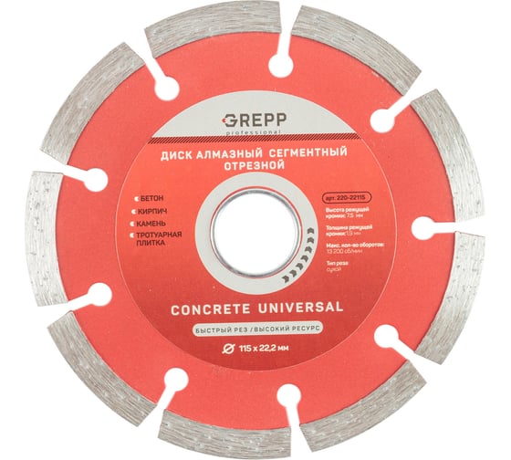 Изображение товара Диск алмазный отрезной сегментный GREPP 115х22.2 мм 220-22115