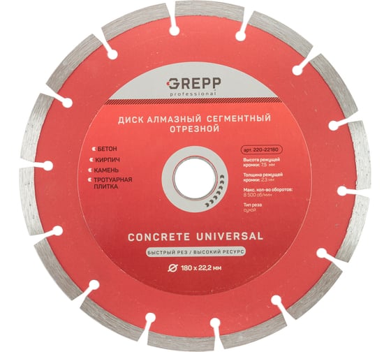 Изображение товара Диск алмазный отрезной сегментный GREPP 180х22.2 мм 220-22180