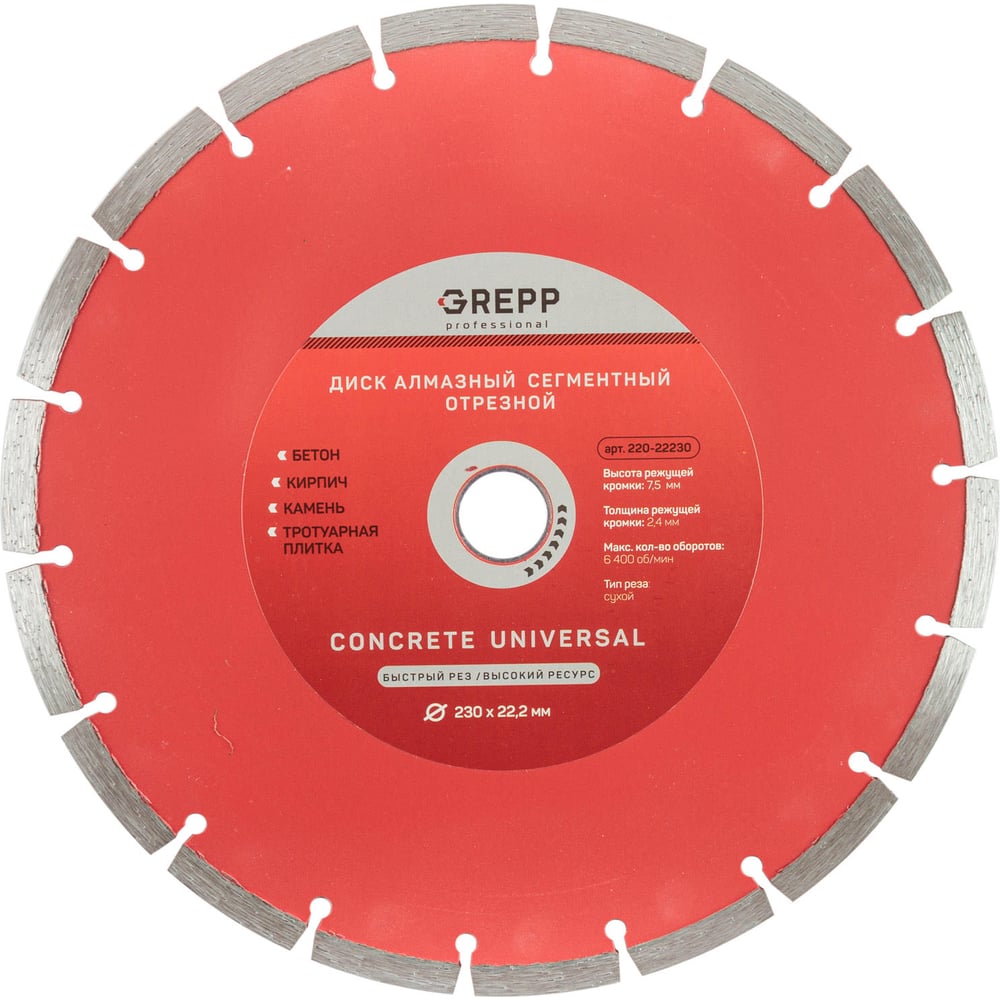 Изображение товара Алмазный сегментный диск GREPP 230 мм для бетона кирпича и камня