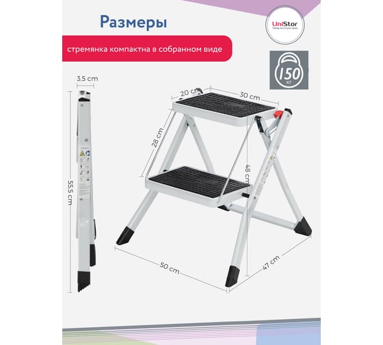 Изображение товара Складная стремянка с двумя ступенями UniStor APEX 210693