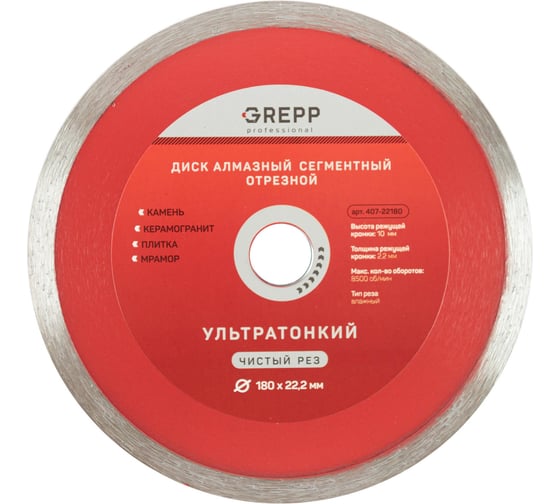 Изображение товара Диск алмазный отрезной сплошной GREPP 180х22.2 мм 407-22180
