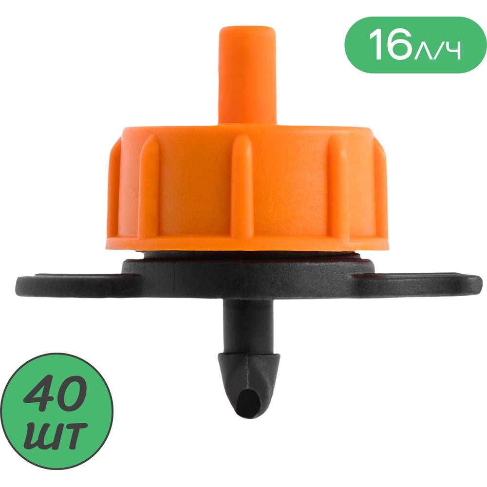 Изображение товара Капельница компенсированная ПоливНаДаче с лабиринтом 16 л/ч 40 шт