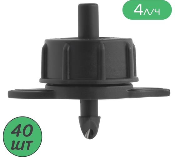 Изображение товара Капельница компенсированная ПоливНаДаче с лабиринтом, разборная, 1/4, 0,7-3,2 bar, черная, 4 л/ч (TOD0104) - 40 шт. TOD0104.40