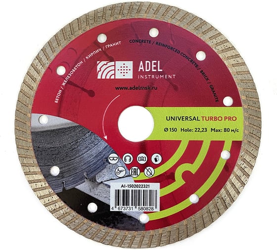 Изображение товара Диск алмазный Adel Instrument Universal Turbo PRO Ø150x10x22,23 мм AI-1502022321