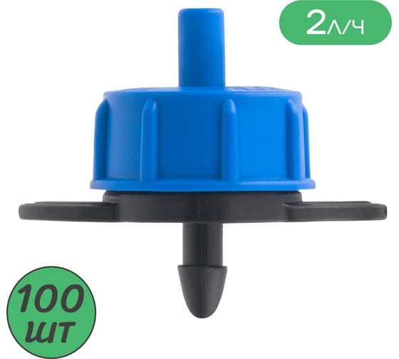 Изображение товара Капельница компенсированная ПоливНаДаче с лабиринтом, разборная, 1/4, 0,7-3,2 bar, синяя, 2 л/ч (TOD0102) - 100 шт. TOD0102.100