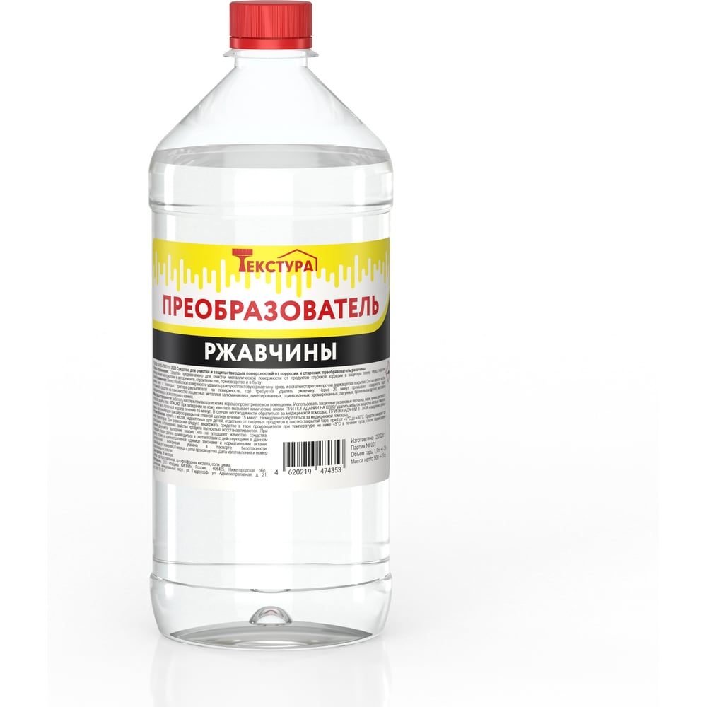Изображение товара Преобразователь ржавчины Текстура 1 л ПЭТ - восстановление металла и защита от коррозии