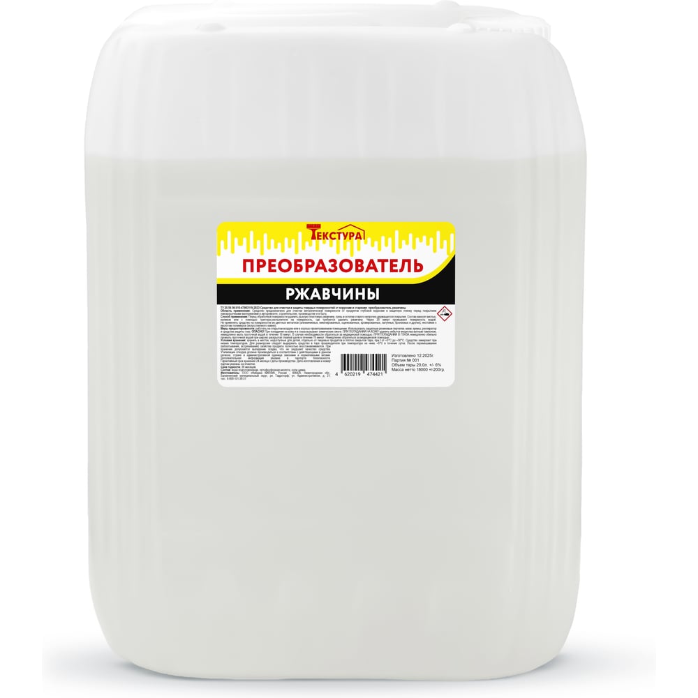 Изображение товара Преобразователь ржавчины Текстура канистра 20 л без запаха и с цинком