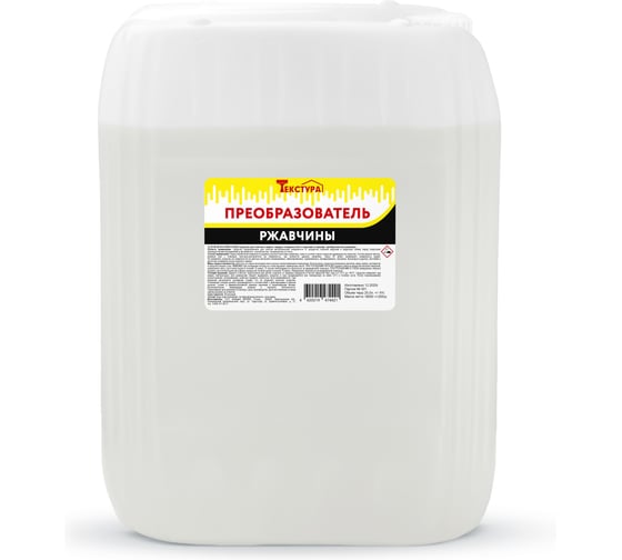 Изображение товара Преобразователь ржавчины Текстура канистра 20 л. 4620219474421