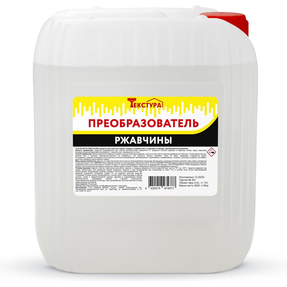 Изображение товара Преобразователь ржавчины в текстуре канистры 5 л