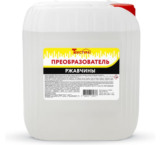 Изображение товара Преобразователь ржавчины Текстура канистра 5 л. 4620219474377