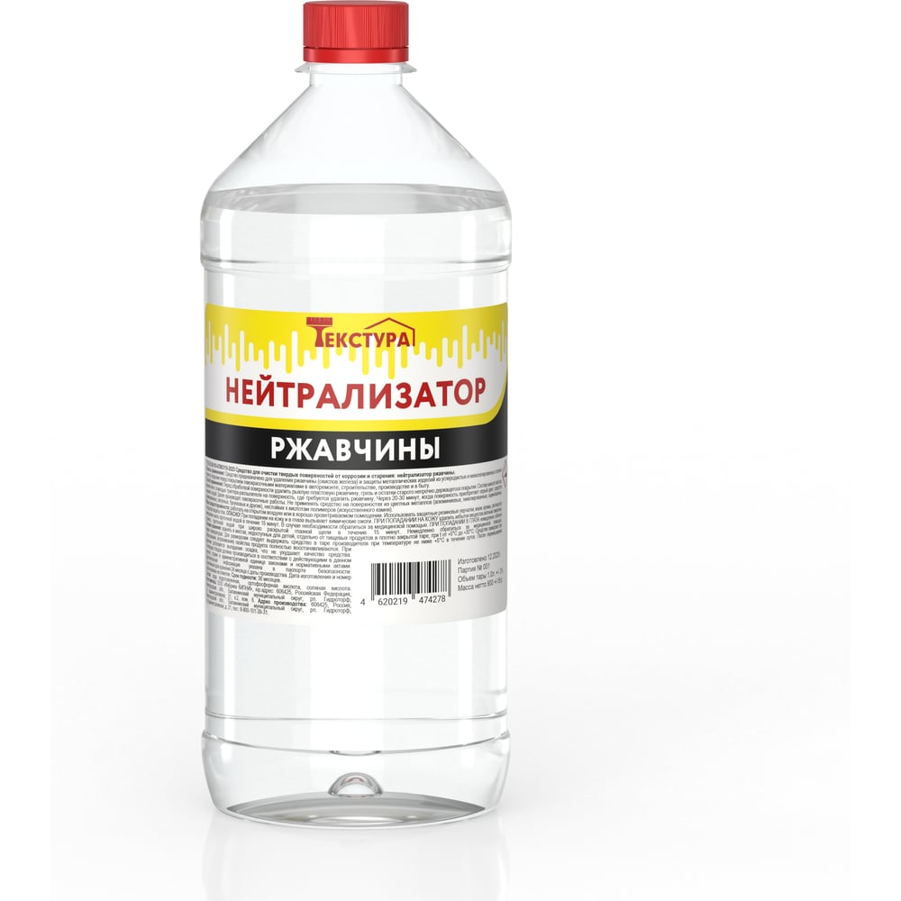 Изображение товара Нейтрализатор ржавчины Текстура ПЭТ 1 л для удаления ржавчины