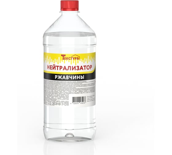 Изображение товара Нейтрализатор ржавчины Текстура ПЭТ 1 л. 4620219474278