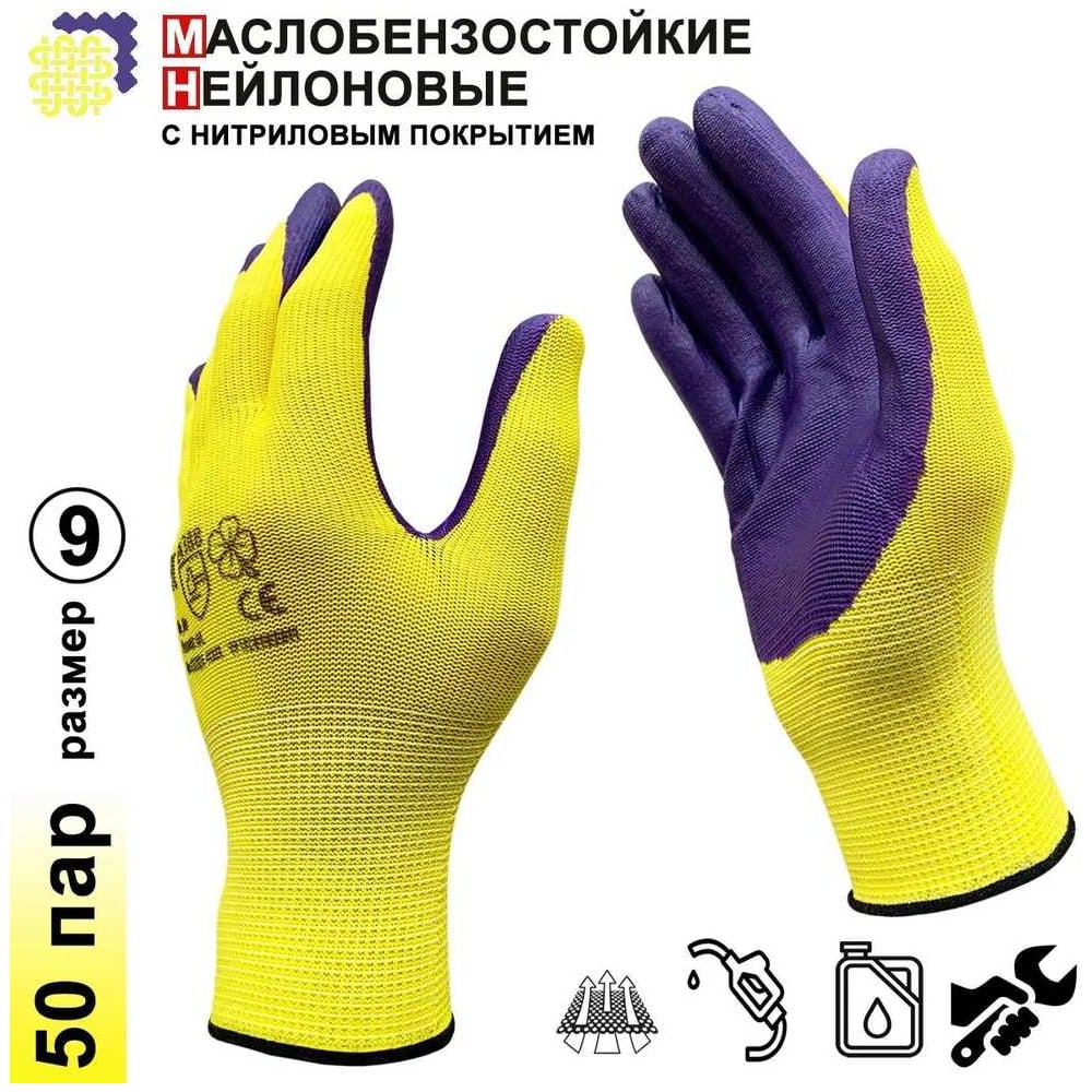 Изображение товара Перчатки рабочие Master-Pro АГАРРО-VY 50 пар нейлоновые нитриловые размер 9