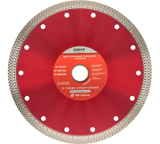 Изображение товара Диск алмазный, отрезной сплошной GREPP X-turbo супертонкий 180х22.2 мм 406-22180