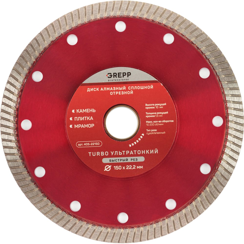Изображение товара Диск алмазный отрезной GREPP Turbo 150 мм ультратонкий для бетона гранита кирпича