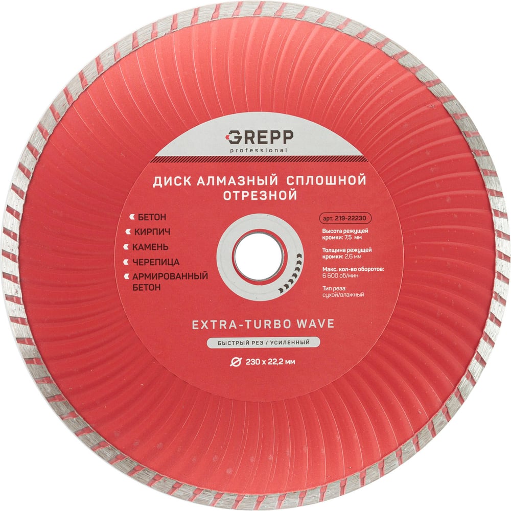 Изображение товара Диск отрезной турбо волна GREPP 230х22.2 мм 219-22230