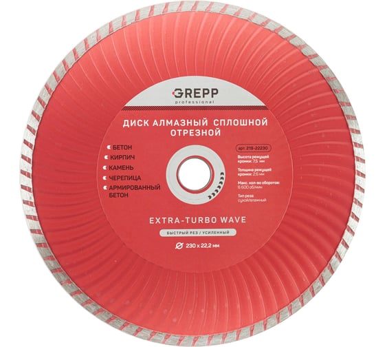Изображение товара Диск отрезной турбо волна GREPP 230х22.2 мм 219-22230