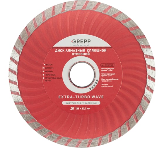 Изображение товара Диск отрезной турбо волна GREPP 125х22.2 мм 219-22125
