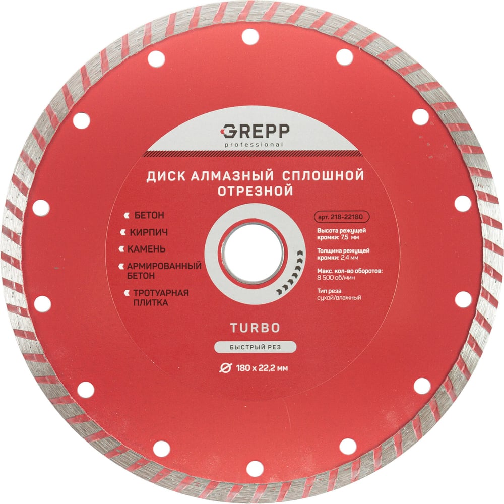 Изображение товара Диск отрезной турбо GREPP 180х22.2 мм для бетона и кирпича