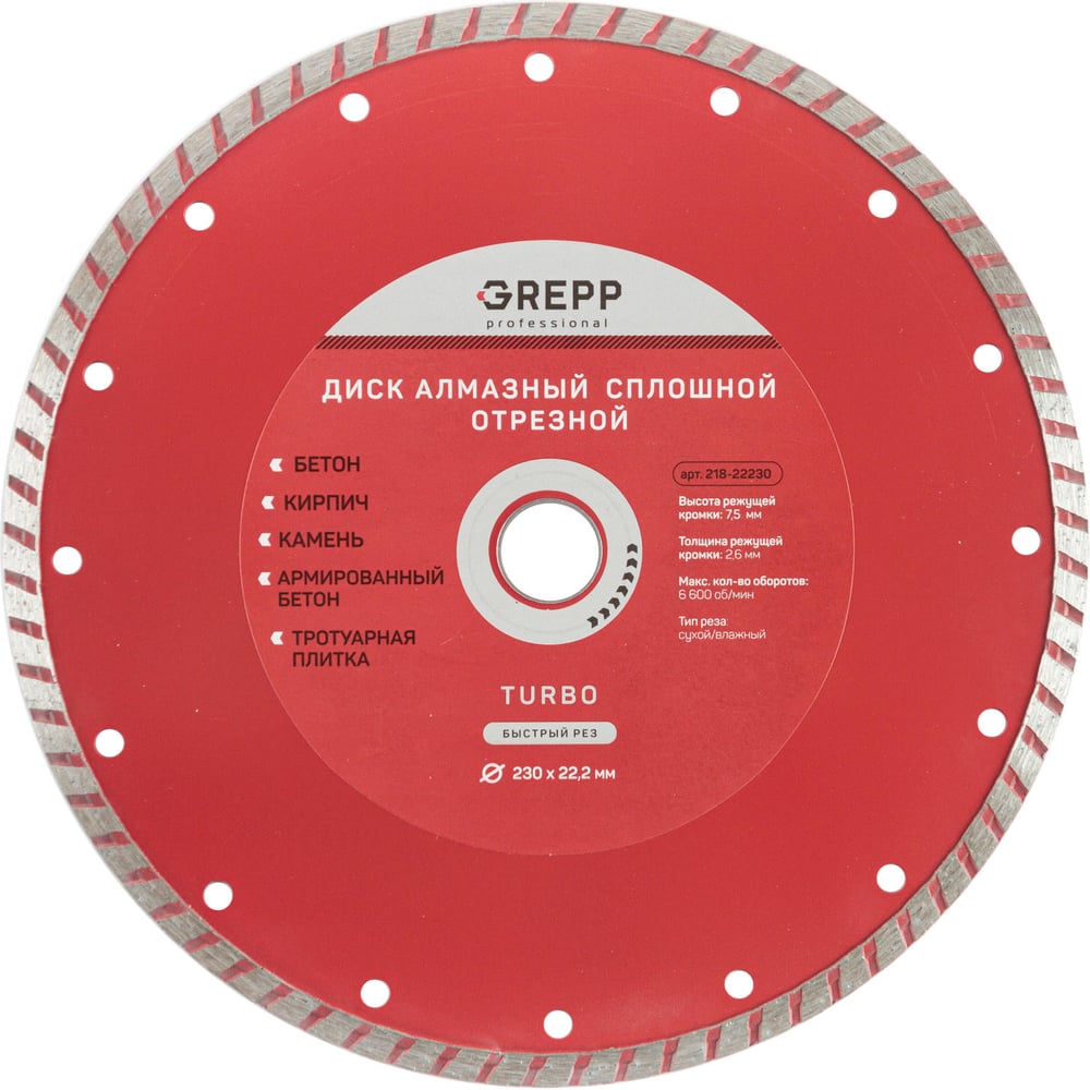 Изображение товара Диск отрезной турбо GREPP 230х22.2 мм 218-22230