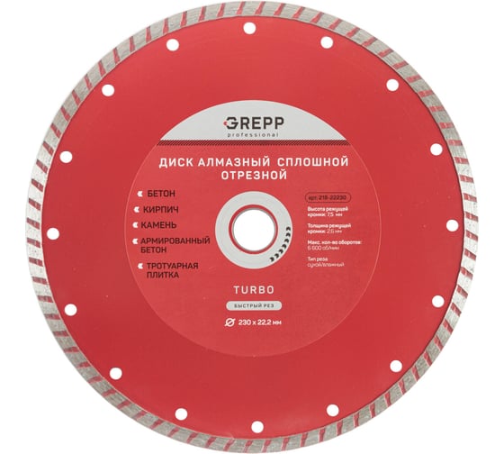 Изображение товара Диск отрезной турбо GREPP 230х22.2 мм 218-22230