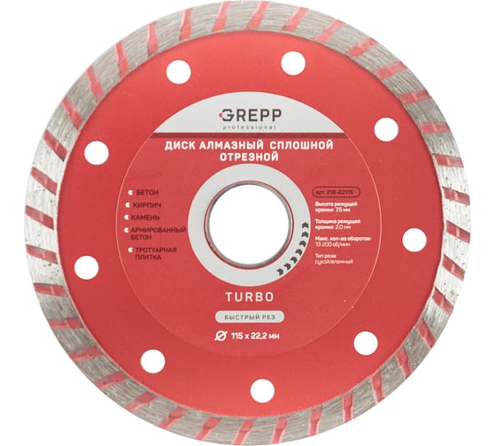 Изображение товара Диск отрезной турбо GREPP 115х22.2 мм 218-22115
