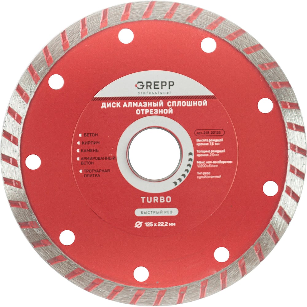 Изображение товара Диск отрезной турбо GREPP 125х22.2 мм 218-22125