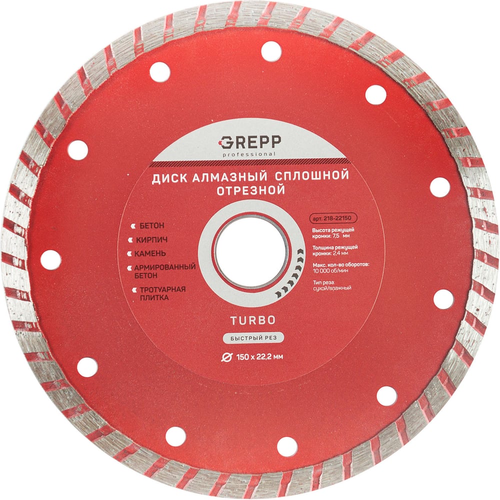 Изображение товара Диск отрезной турбо GREPP 150х22.2 мм для бетона кирпича и камня